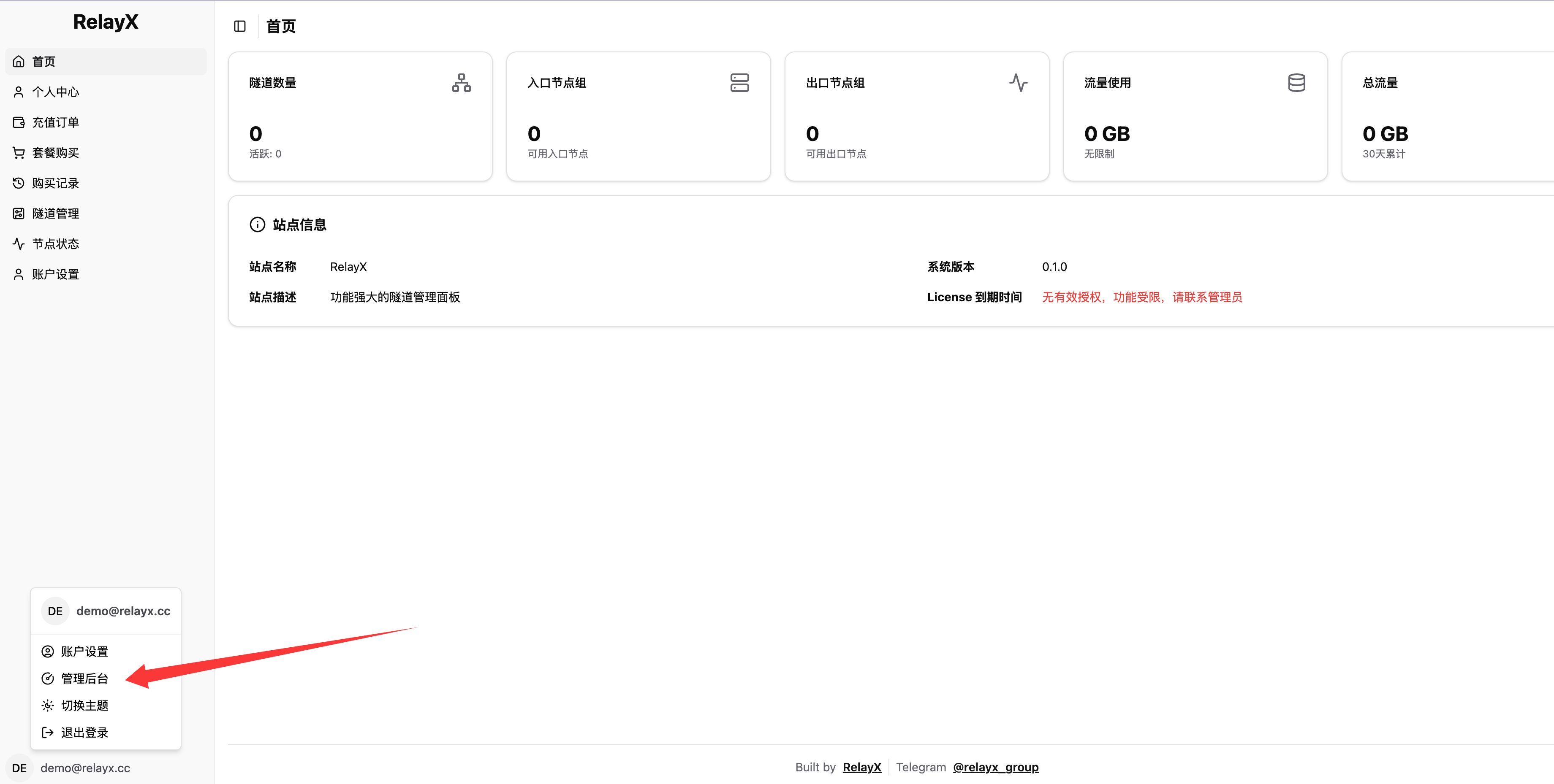 进入管理后台