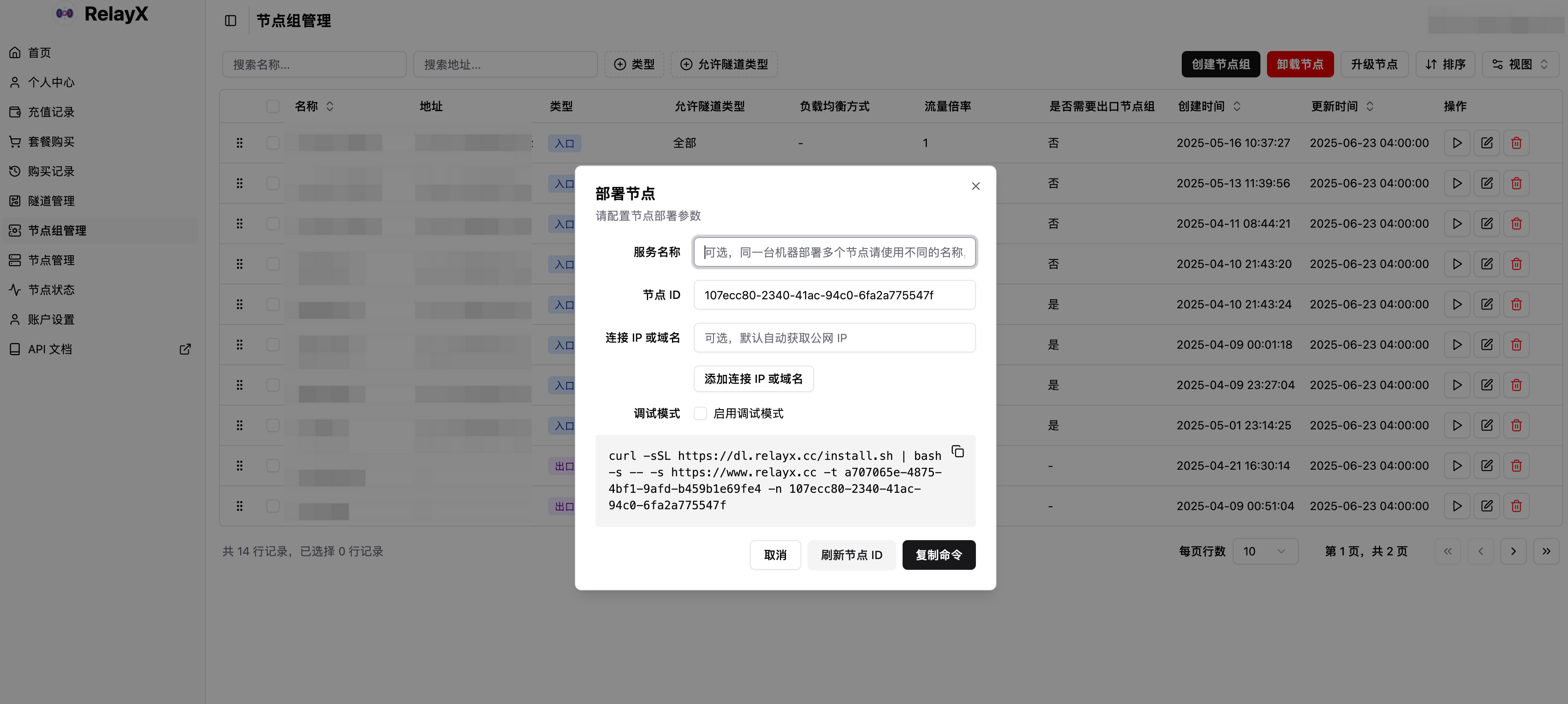 部署节点