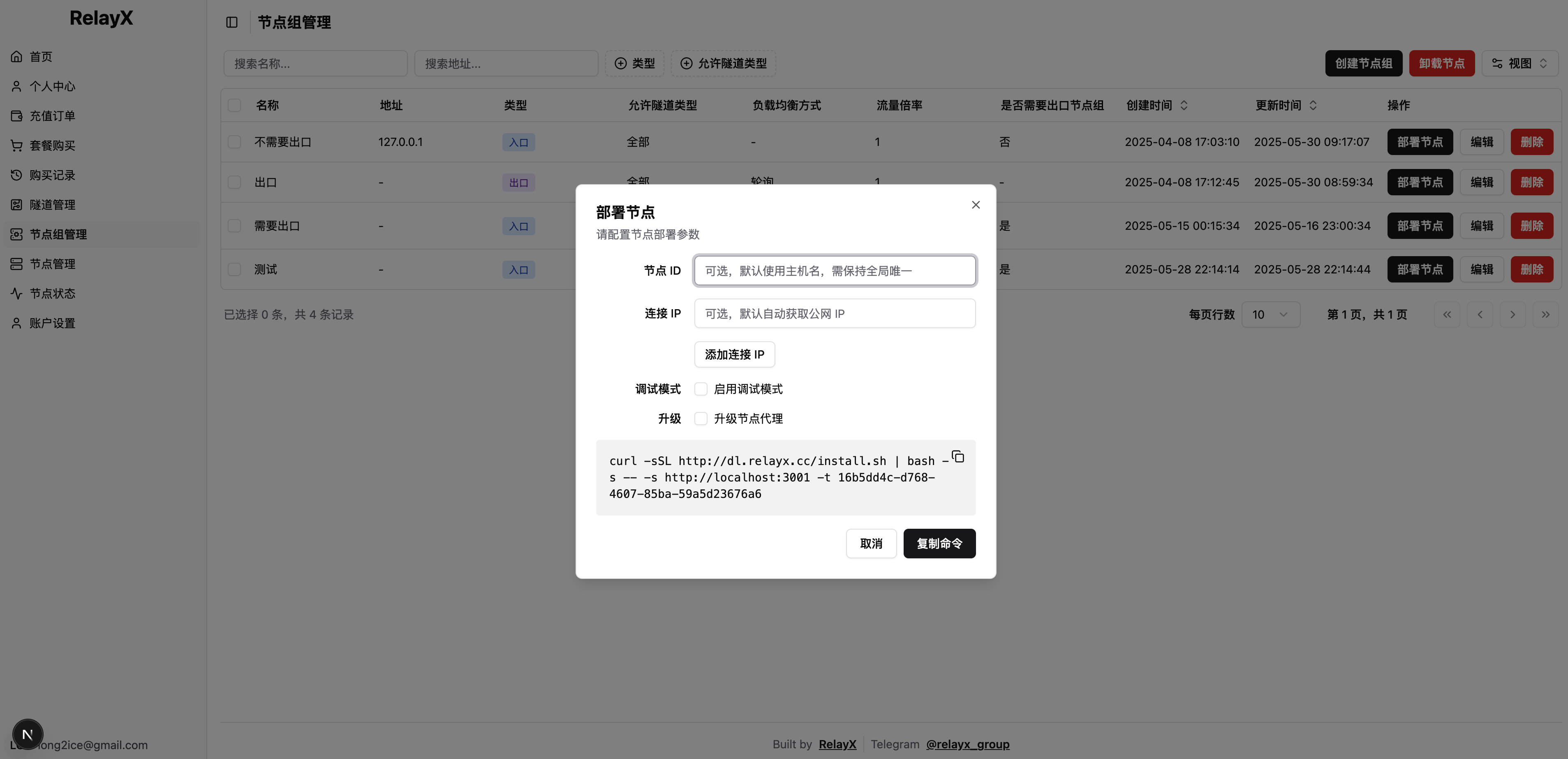 节点部署