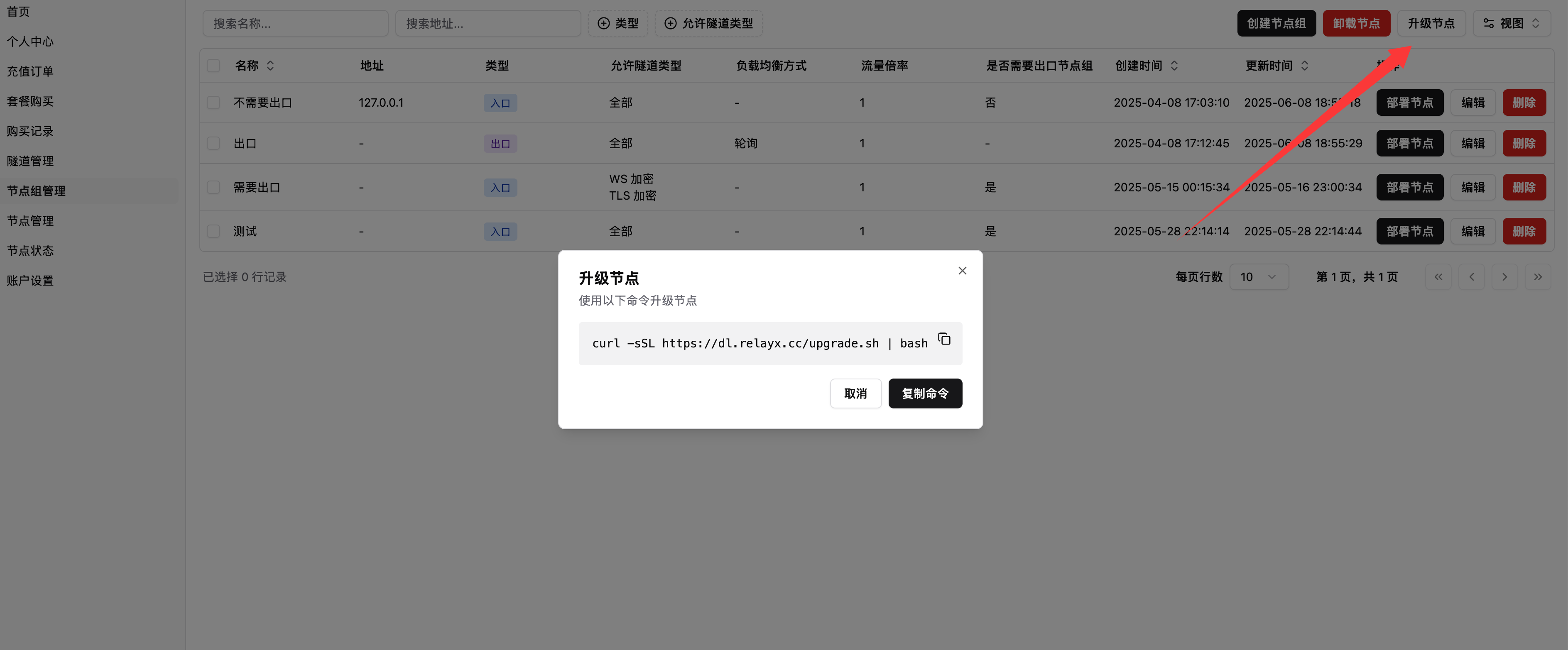 升级节点