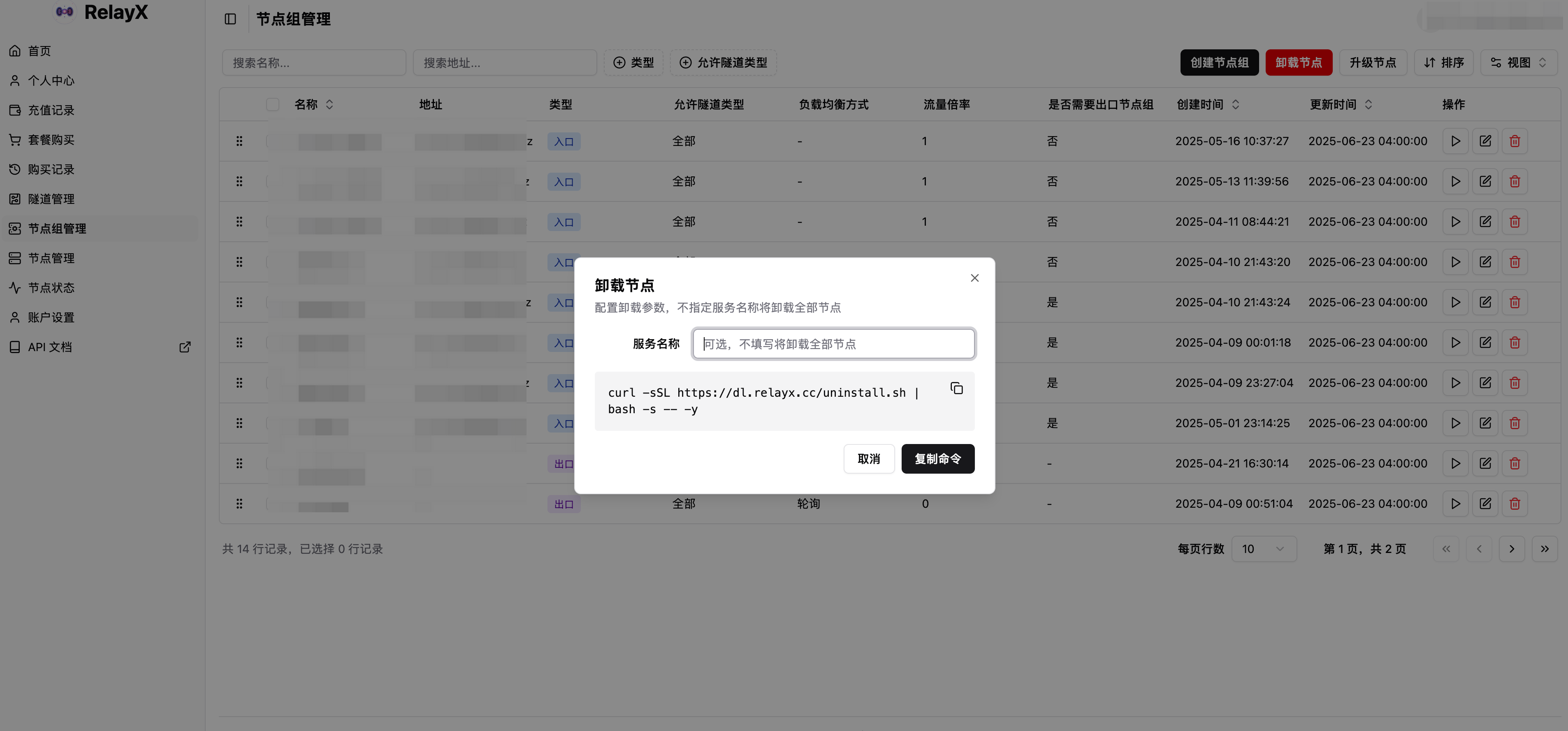 卸载节点